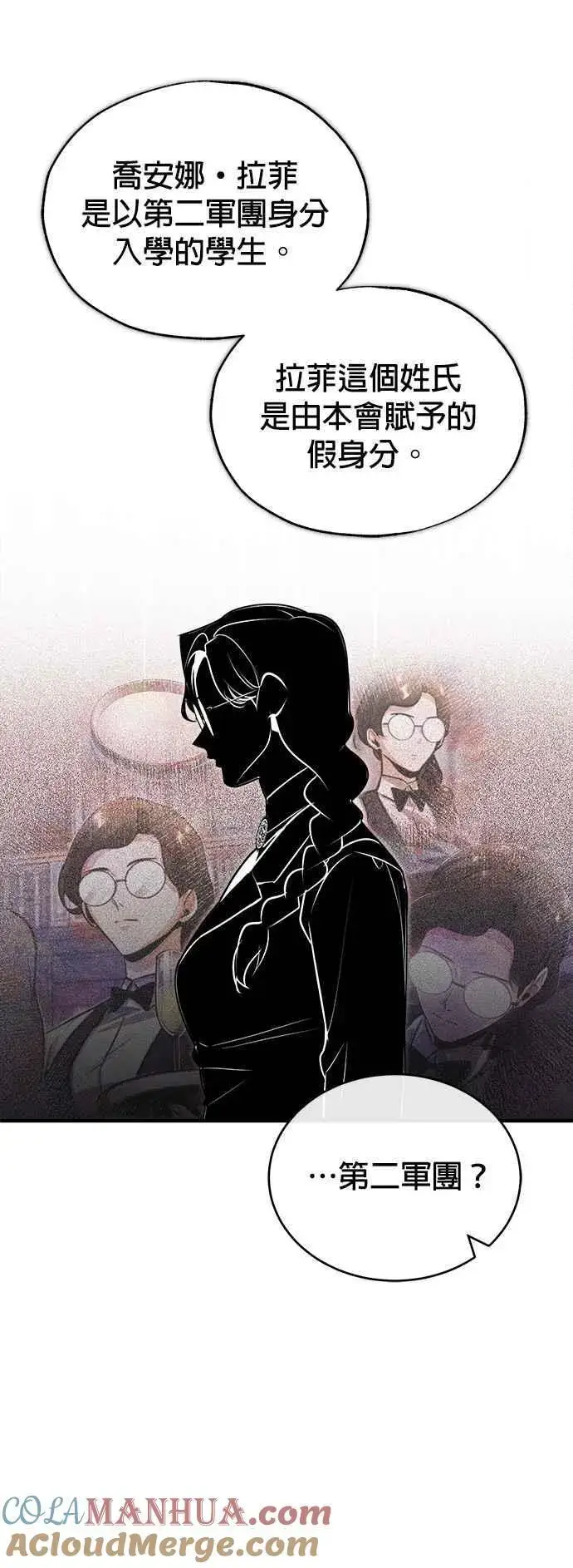 《魔法学院的伪装教师》第55话 框架图10