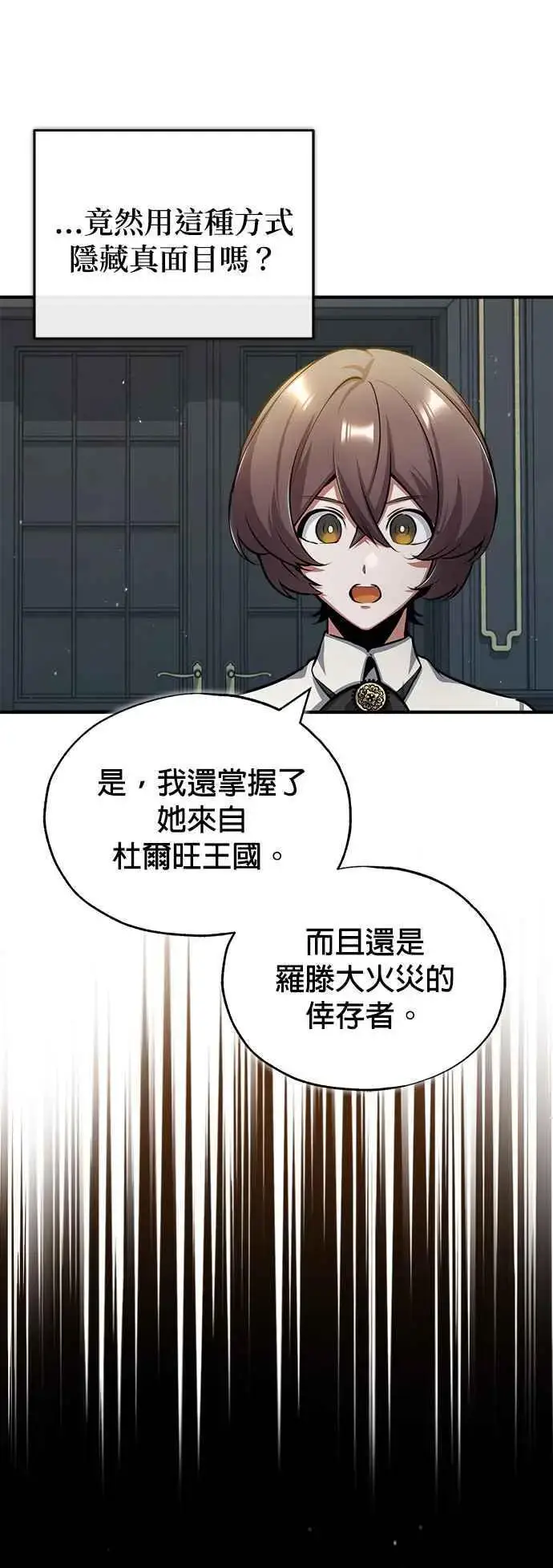 《魔法学院的伪装教师》第55话 框架图11