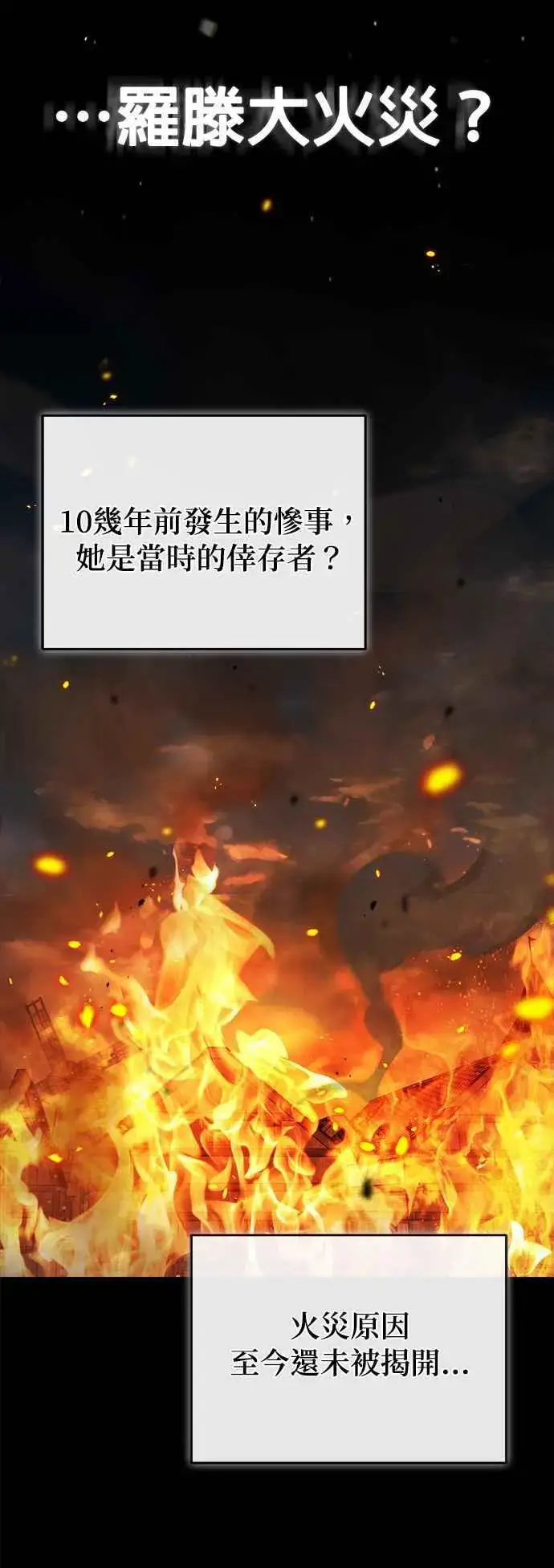 《魔法学院的伪装教师》第55话 框架图12