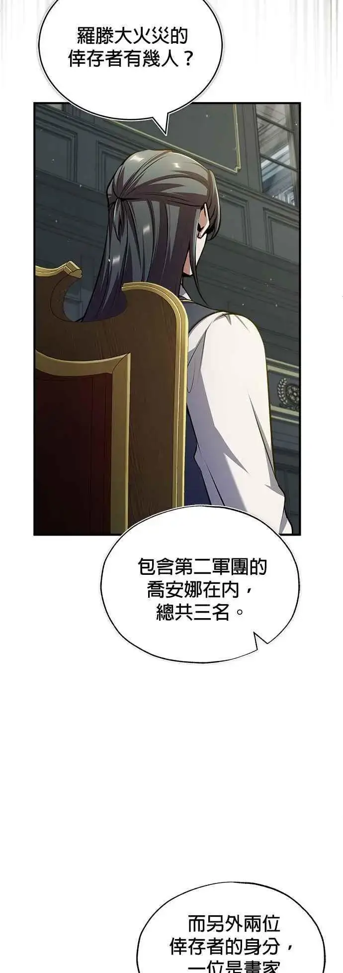 《魔法学院的伪装教师》第55话 框架图14