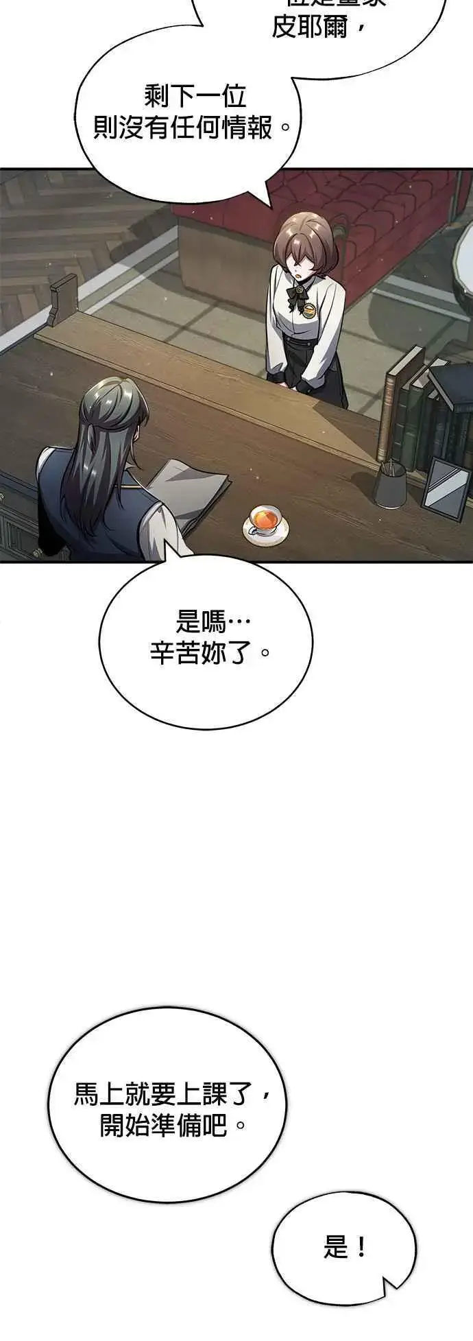 《魔法学院的伪装教师》第55话 框架图15