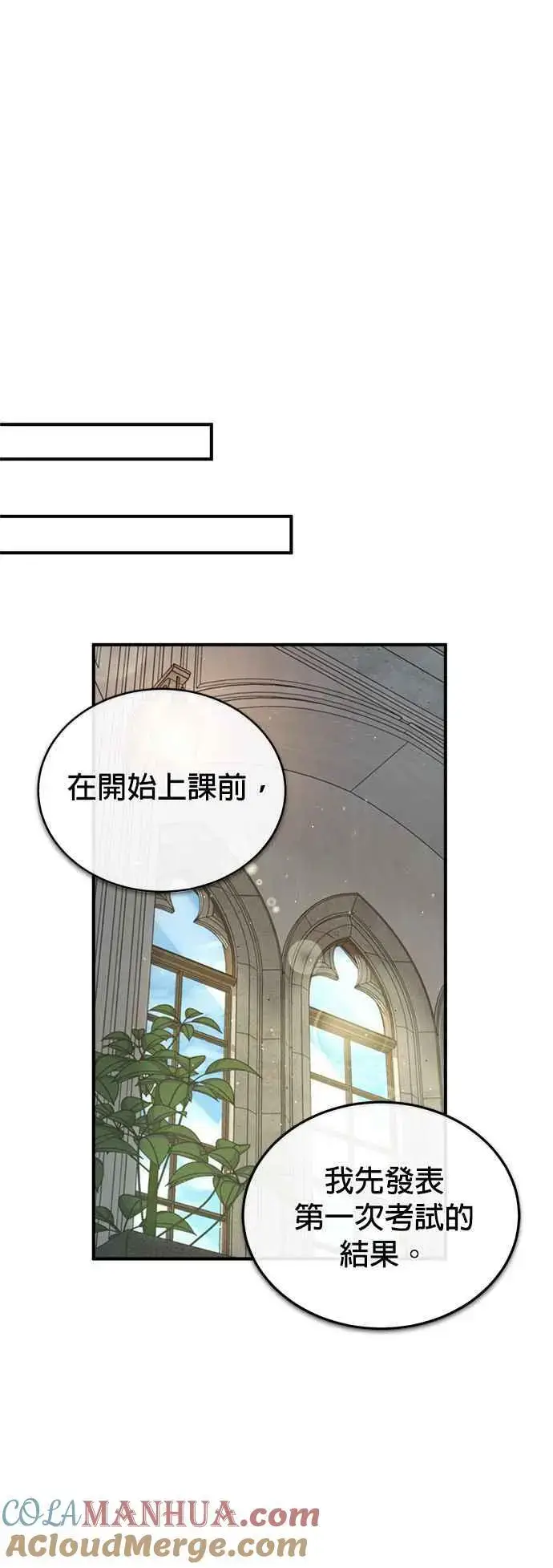 《魔法学院的伪装教师》第55话 框架图16