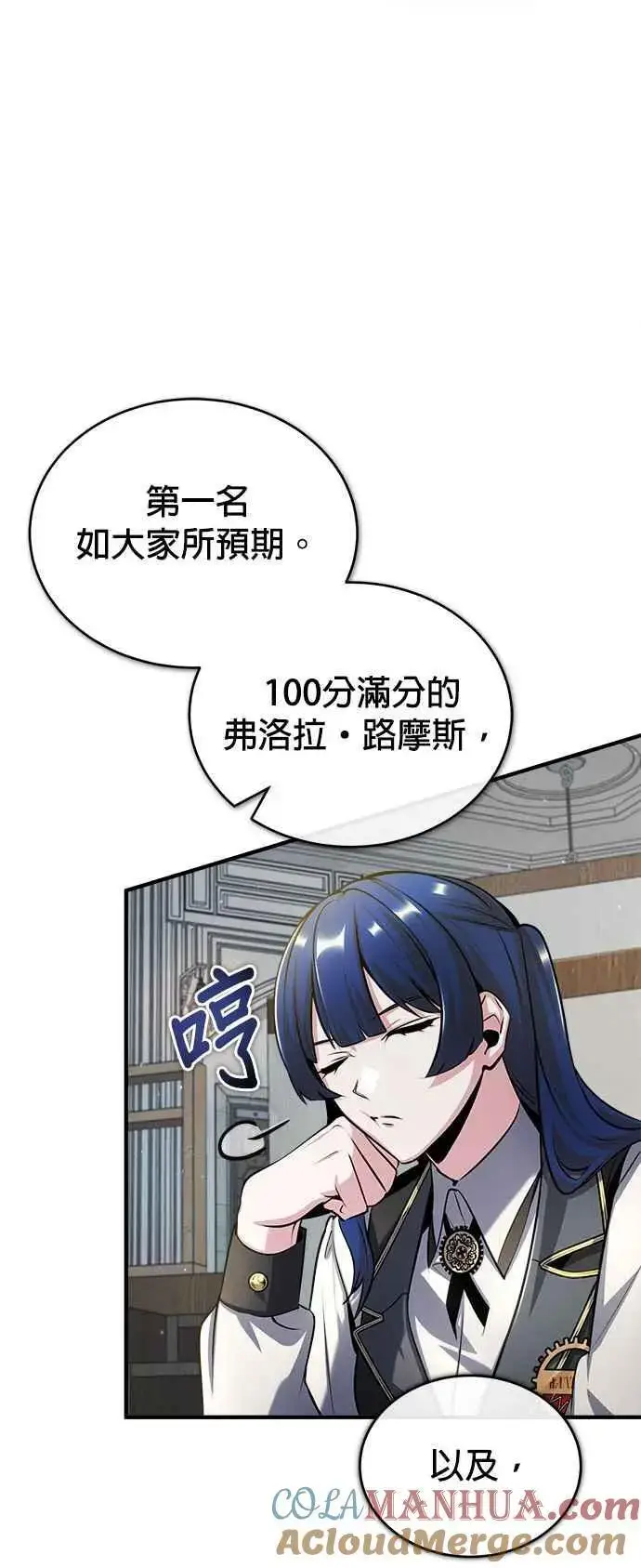 《魔法学院的伪装教师》第55话 框架图19