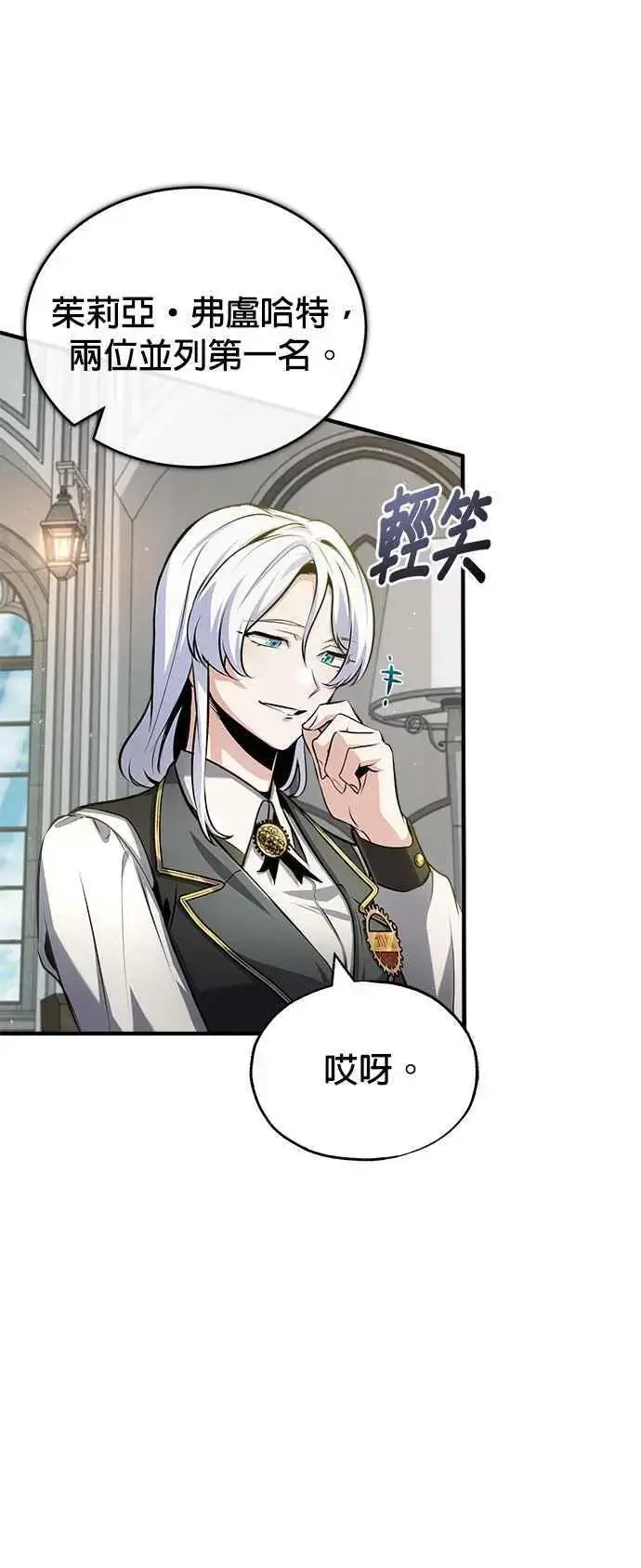 《魔法学院的伪装教师》第55话 框架图20