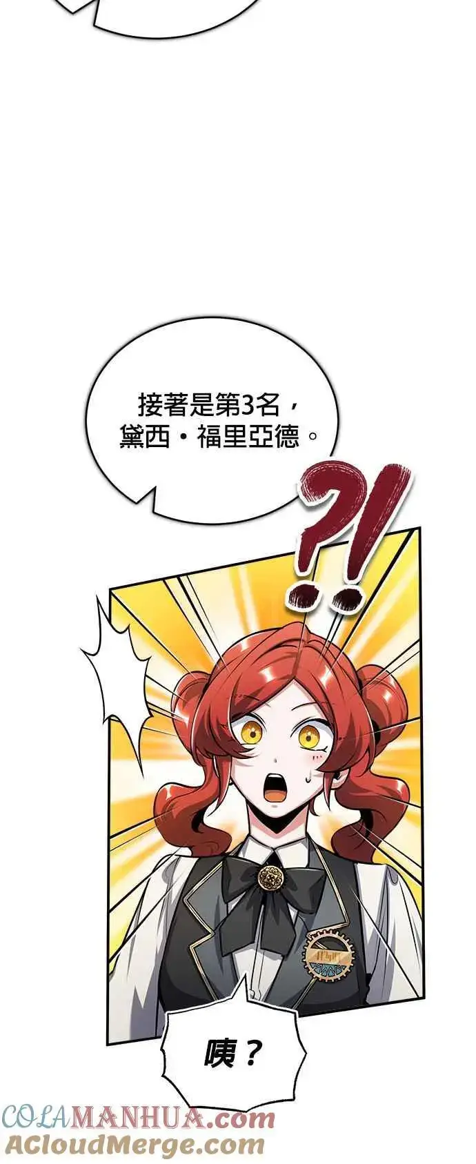 《魔法学院的伪装教师》第55话 框架图22