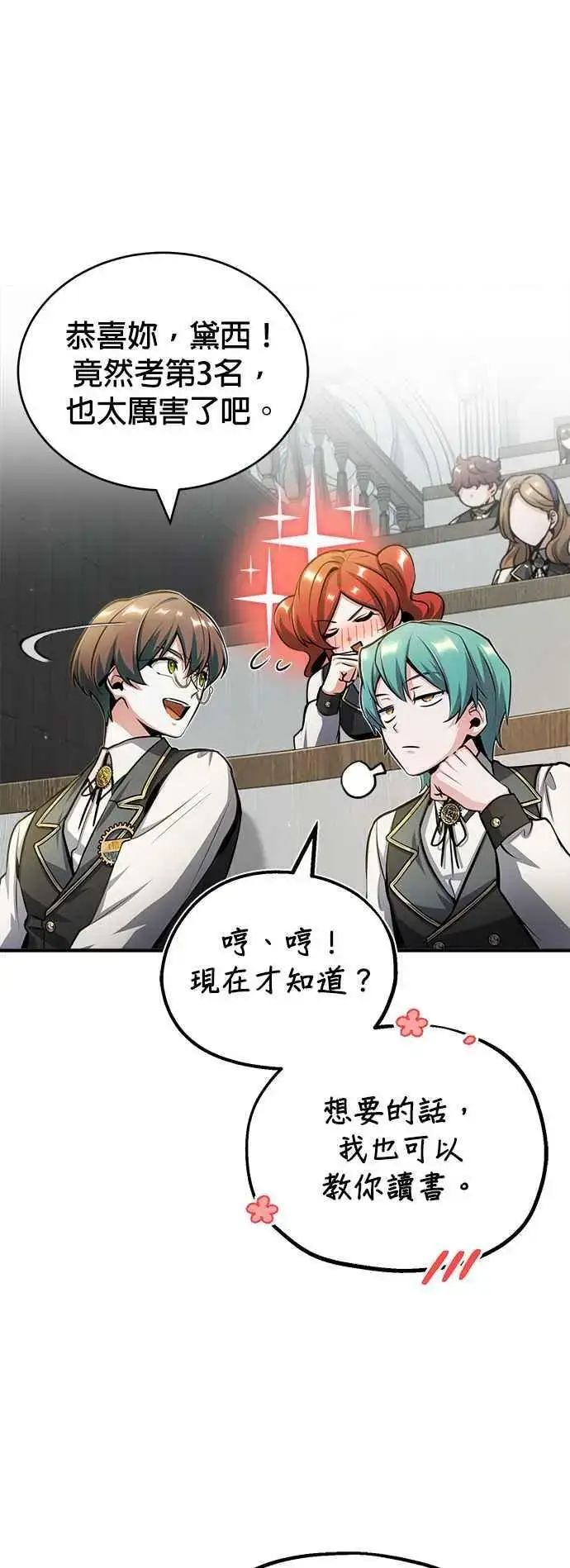 《魔法学院的伪装教师》第55话 框架图23