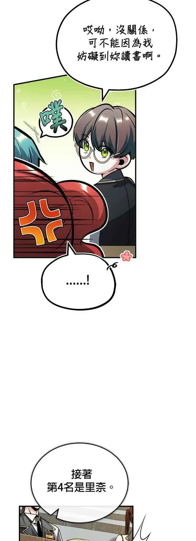 《魔法学院的伪装教师》第55话 框架图24