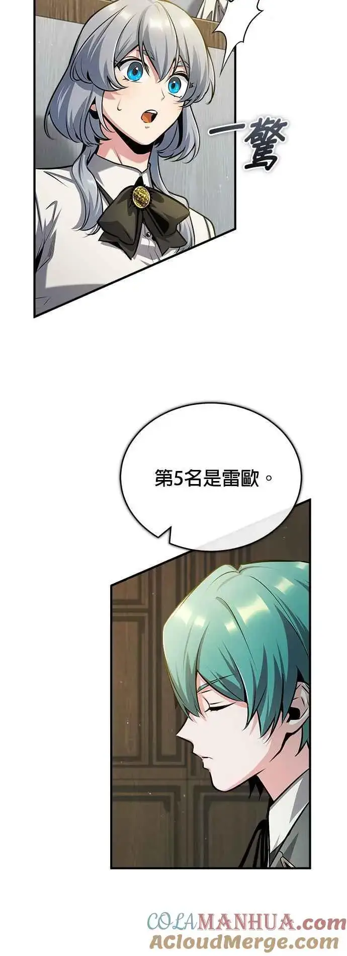 《魔法学院的伪装教师》第55话 框架图25