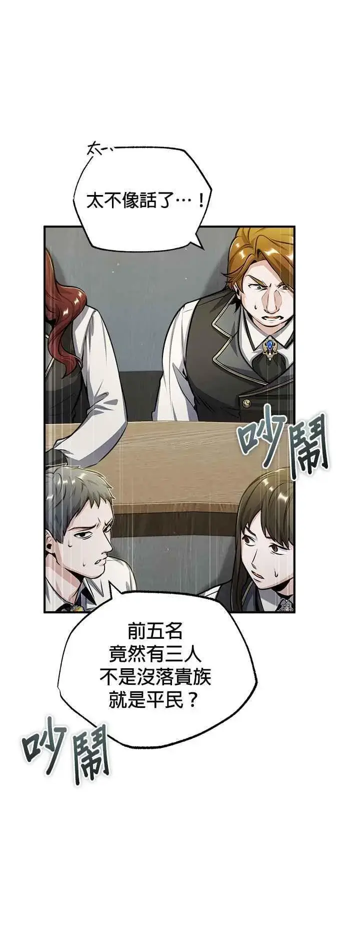 《魔法学院的伪装教师》第55话 框架图26