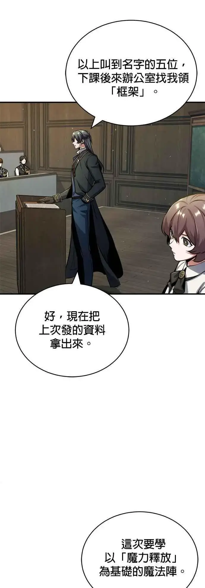 《魔法学院的伪装教师》第55话 框架图27