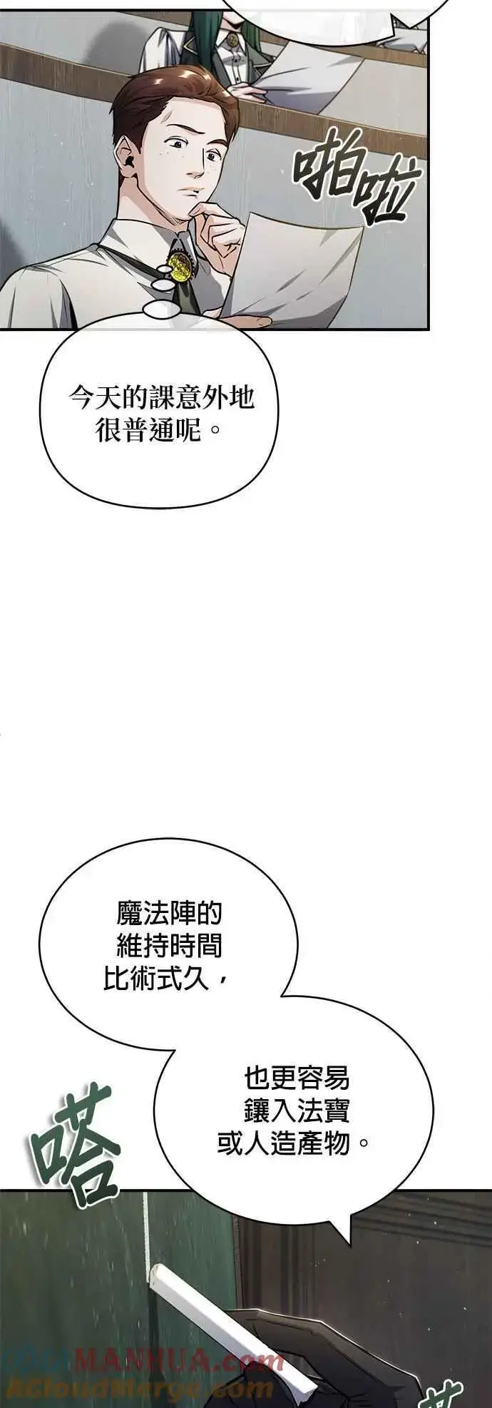 《魔法学院的伪装教师》第55话 框架图28
