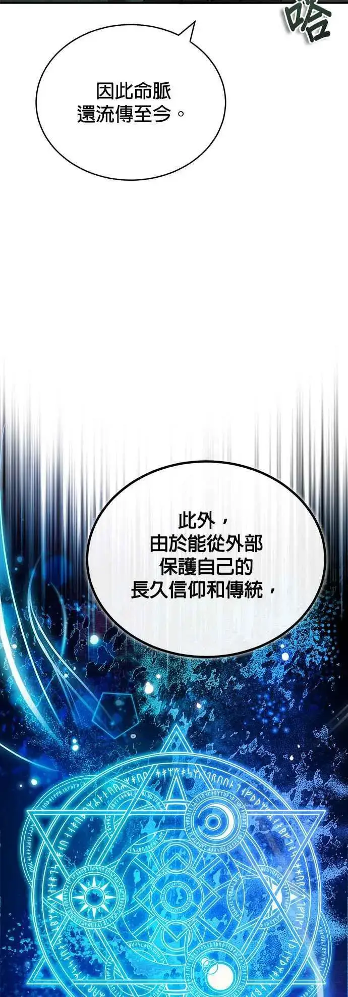 《魔法学院的伪装教师》第55话 框架图29