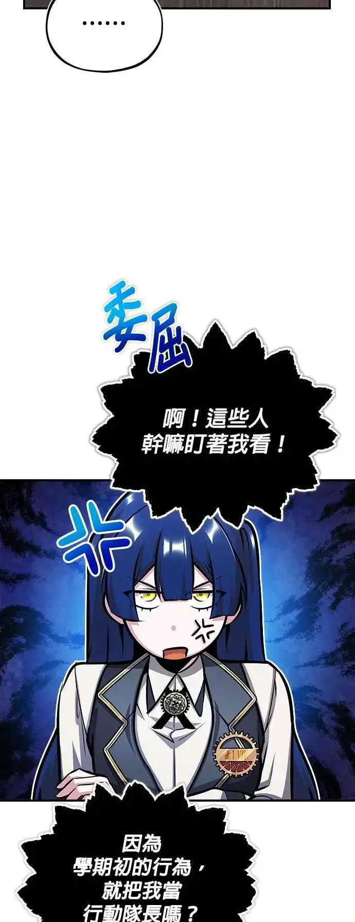 《魔法学院的伪装教师》第55话 框架图35
