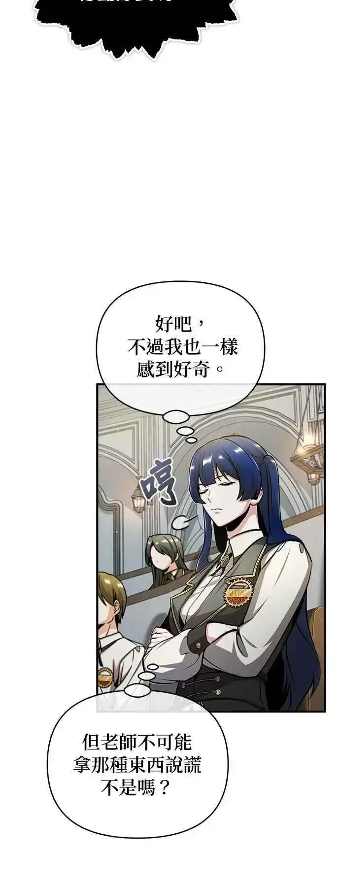 《魔法学院的伪装教师》第55话 框架图36