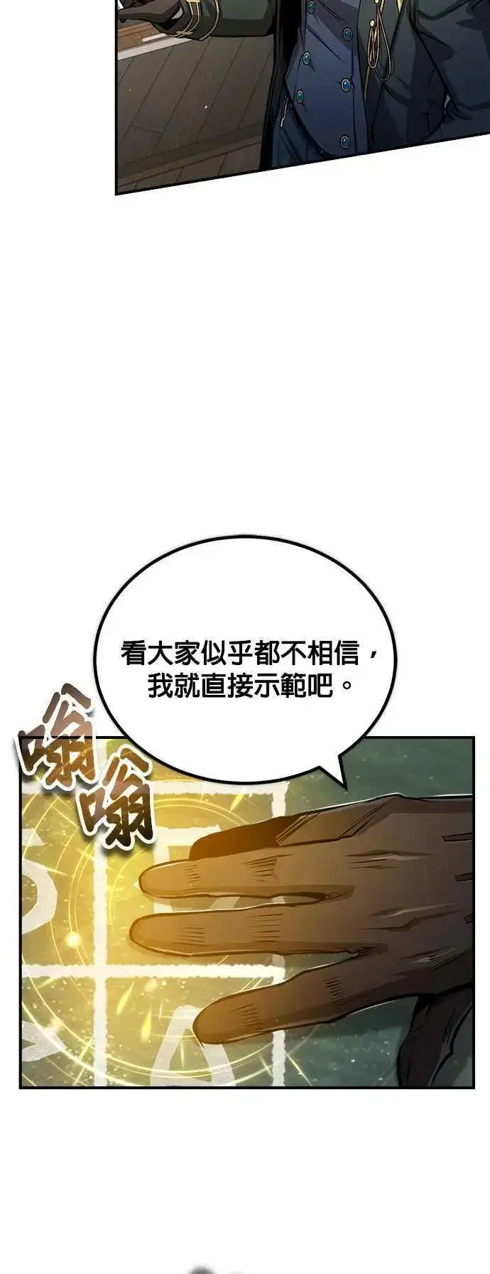 《魔法学院的伪装教师》第55话 框架图38
