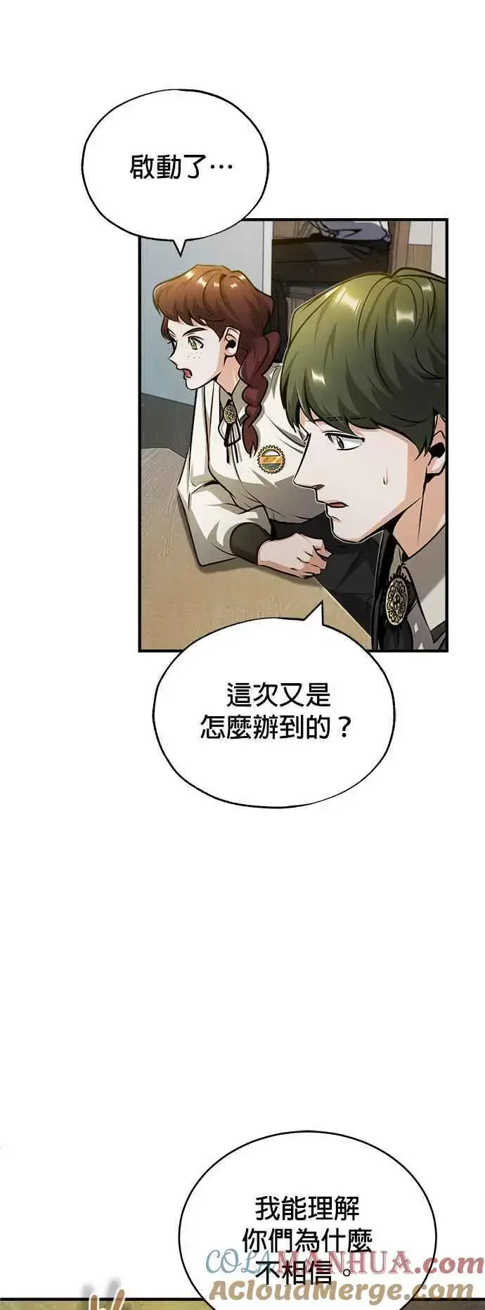 《魔法学院的伪装教师》第55话 框架图40