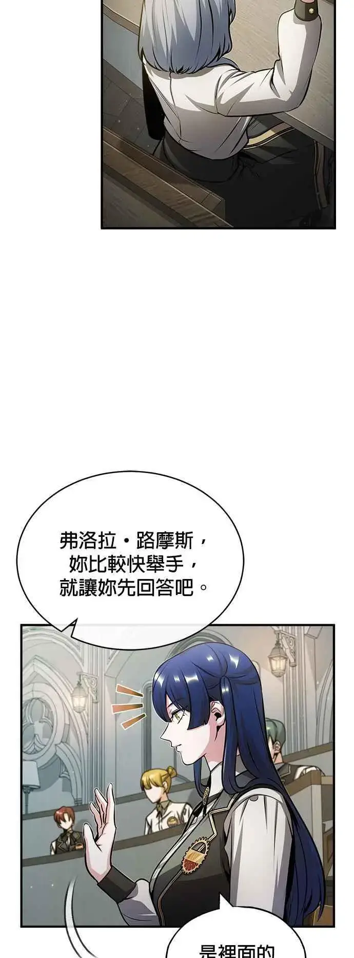 《魔法学院的伪装教师》第55话 框架图45