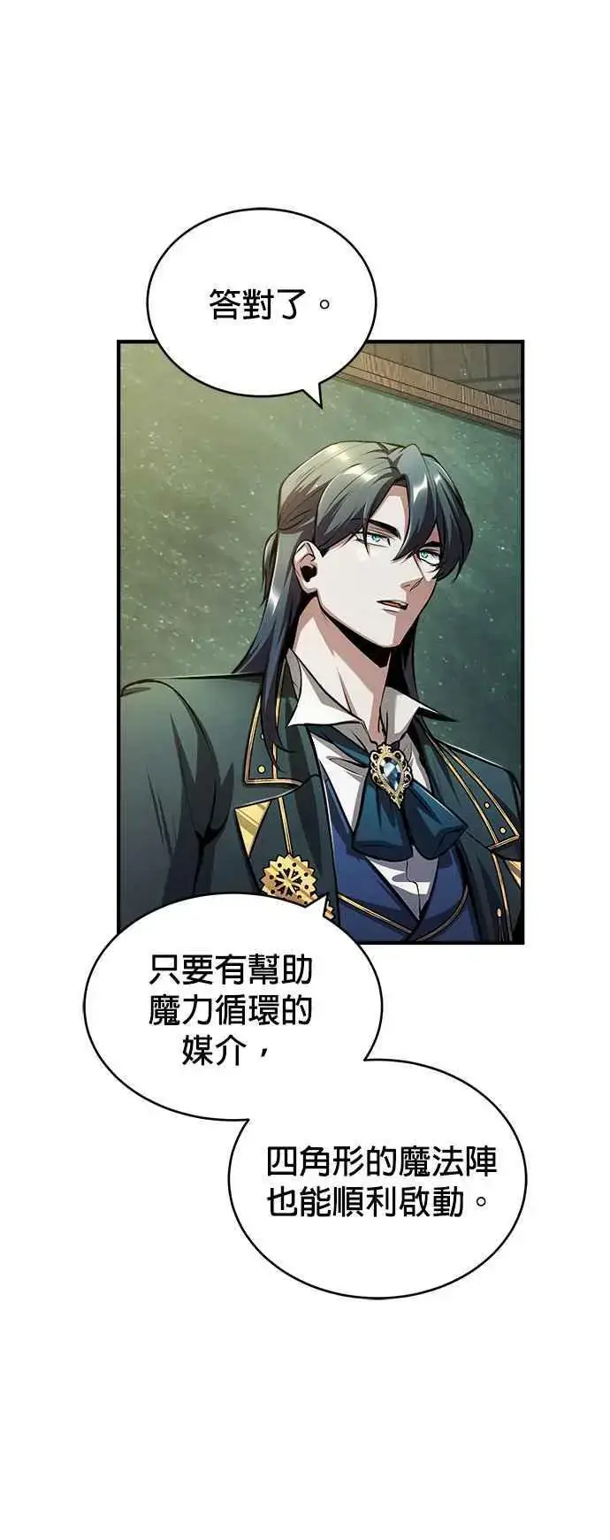 《魔法学院的伪装教师》第55话 框架图47