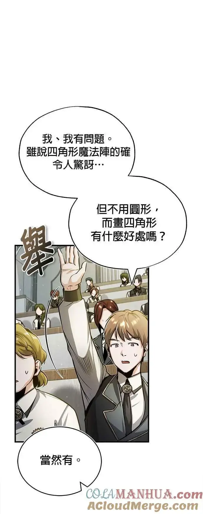 《魔法学院的伪装教师》第55话 框架图49