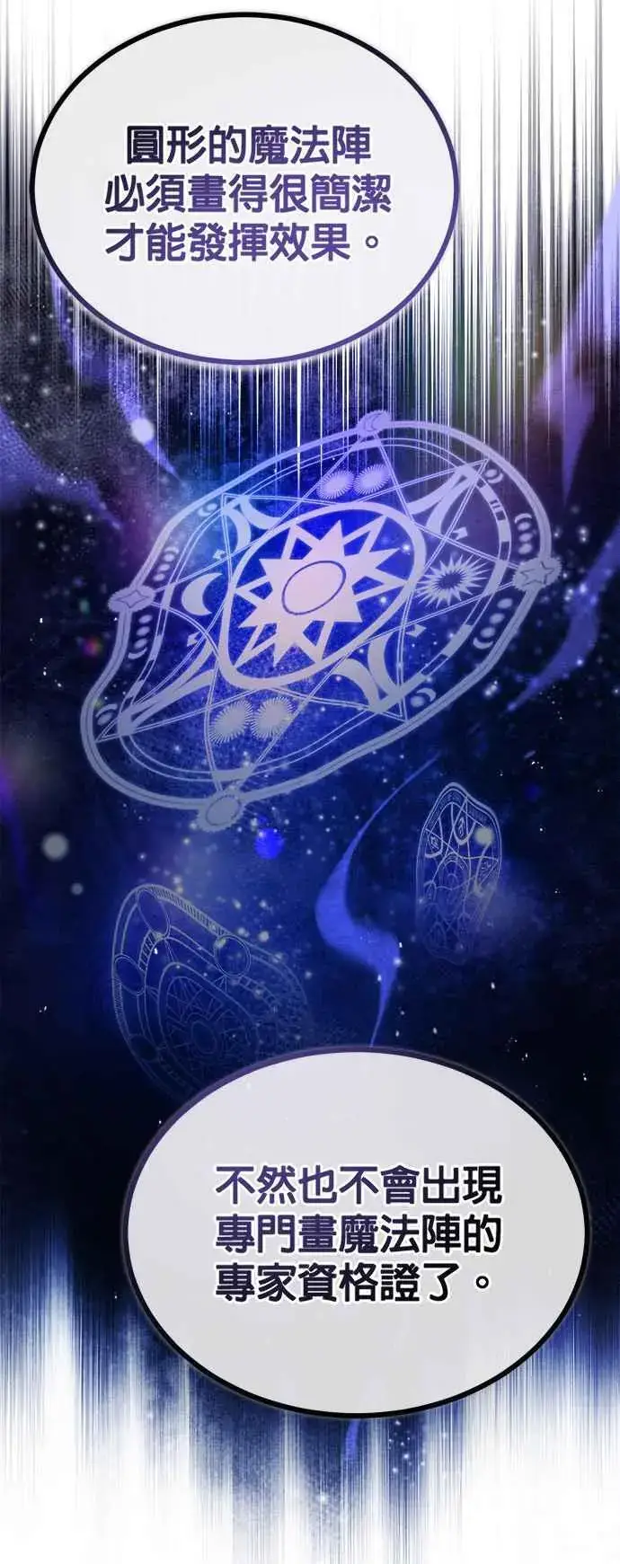 《魔法学院的伪装教师》第55话 框架图51