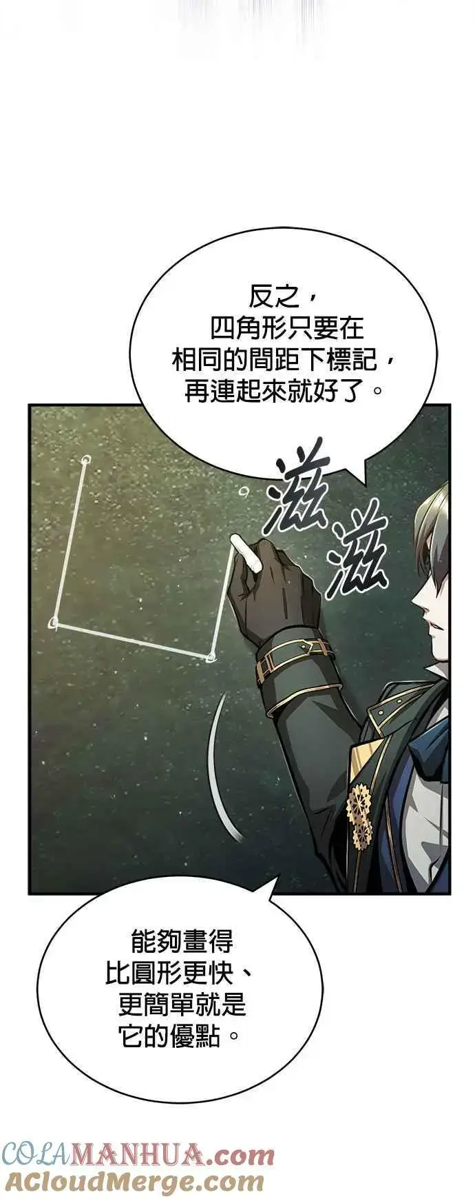 《魔法学院的伪装教师》第55话 框架图52