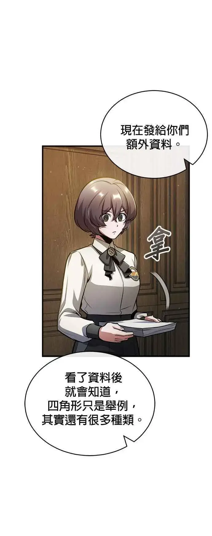 《魔法学院的伪装教师》第55话 框架图53