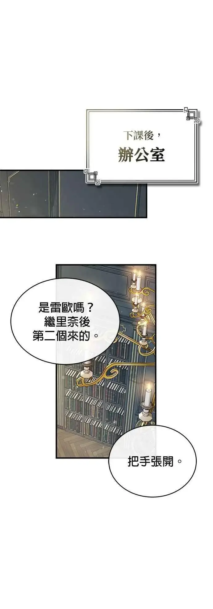《魔法学院的伪装教师》第55话 框架图56
