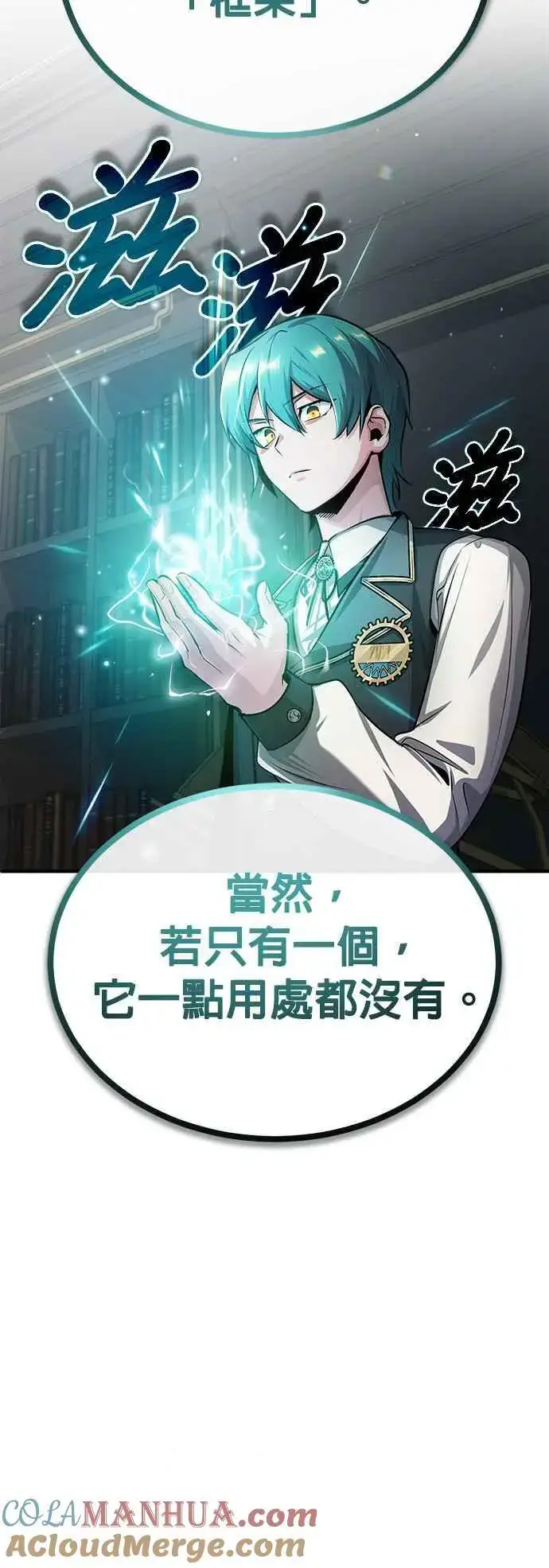 《魔法学院的伪装教师》第55话 框架图58