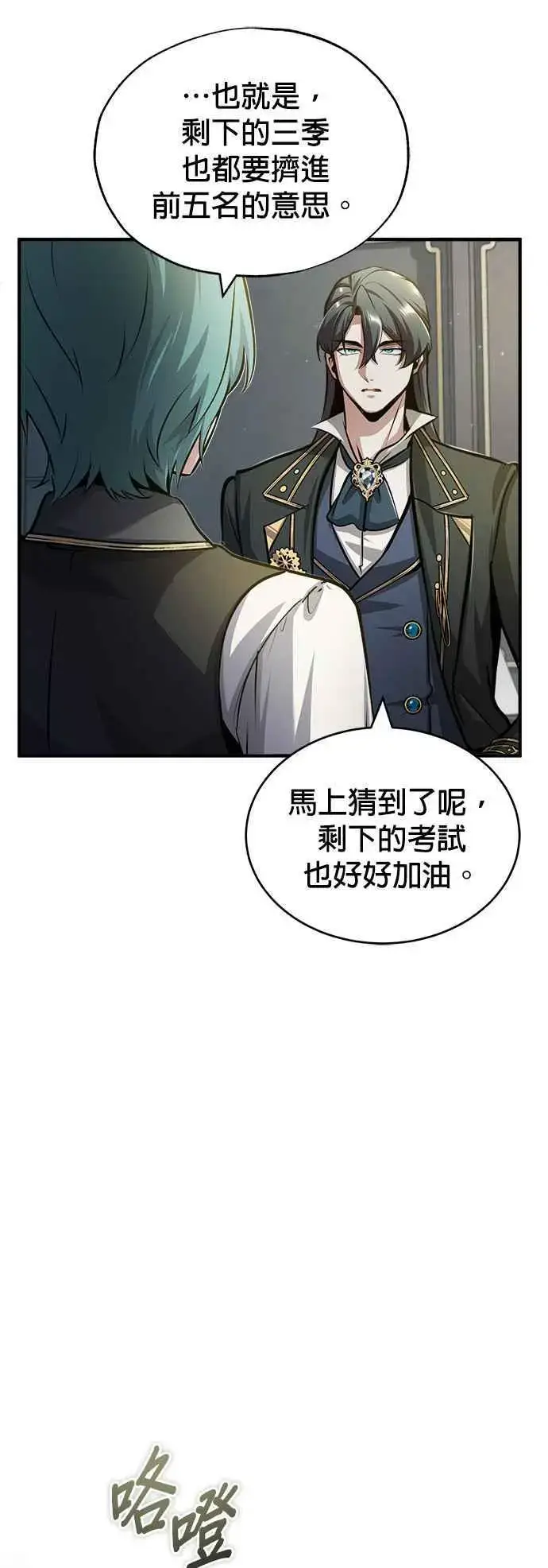 《魔法学院的伪装教师》第55话 框架图59