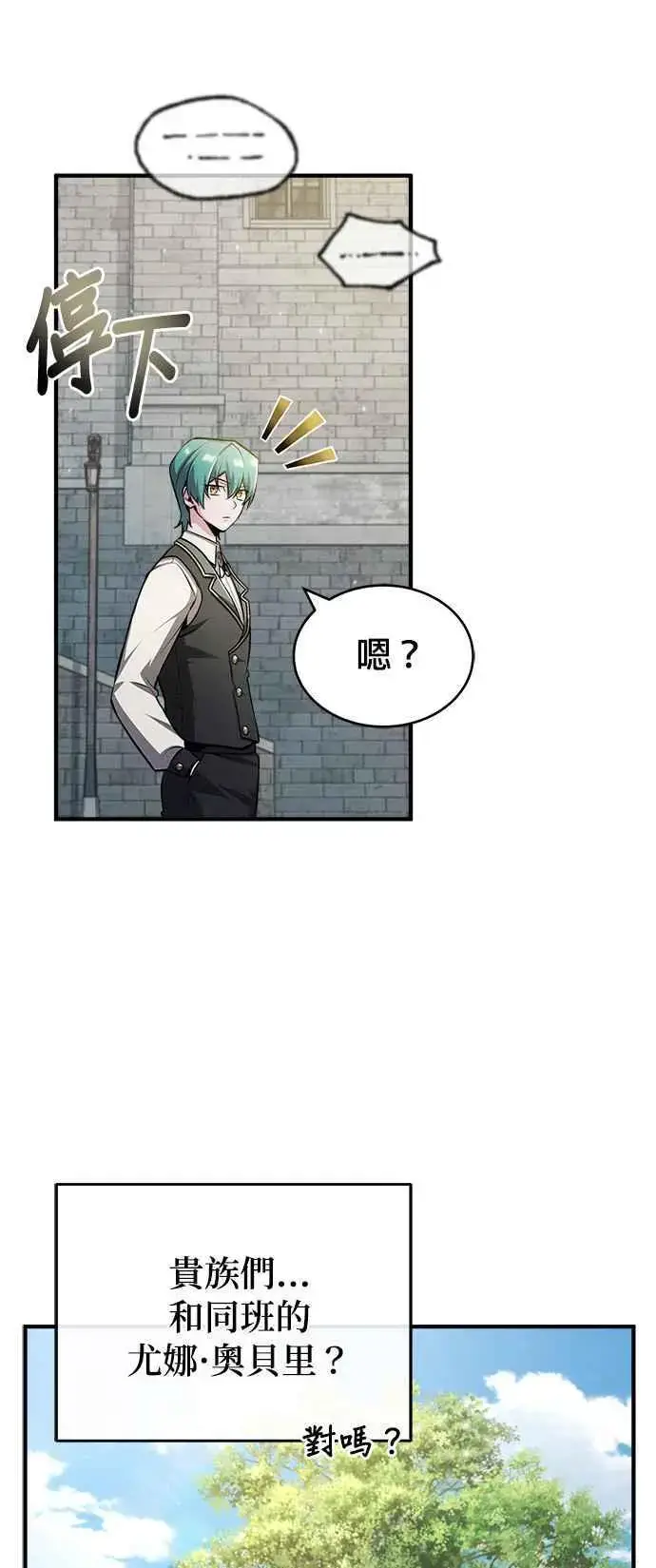 《魔法学院的伪装教师》第55话 框架图62