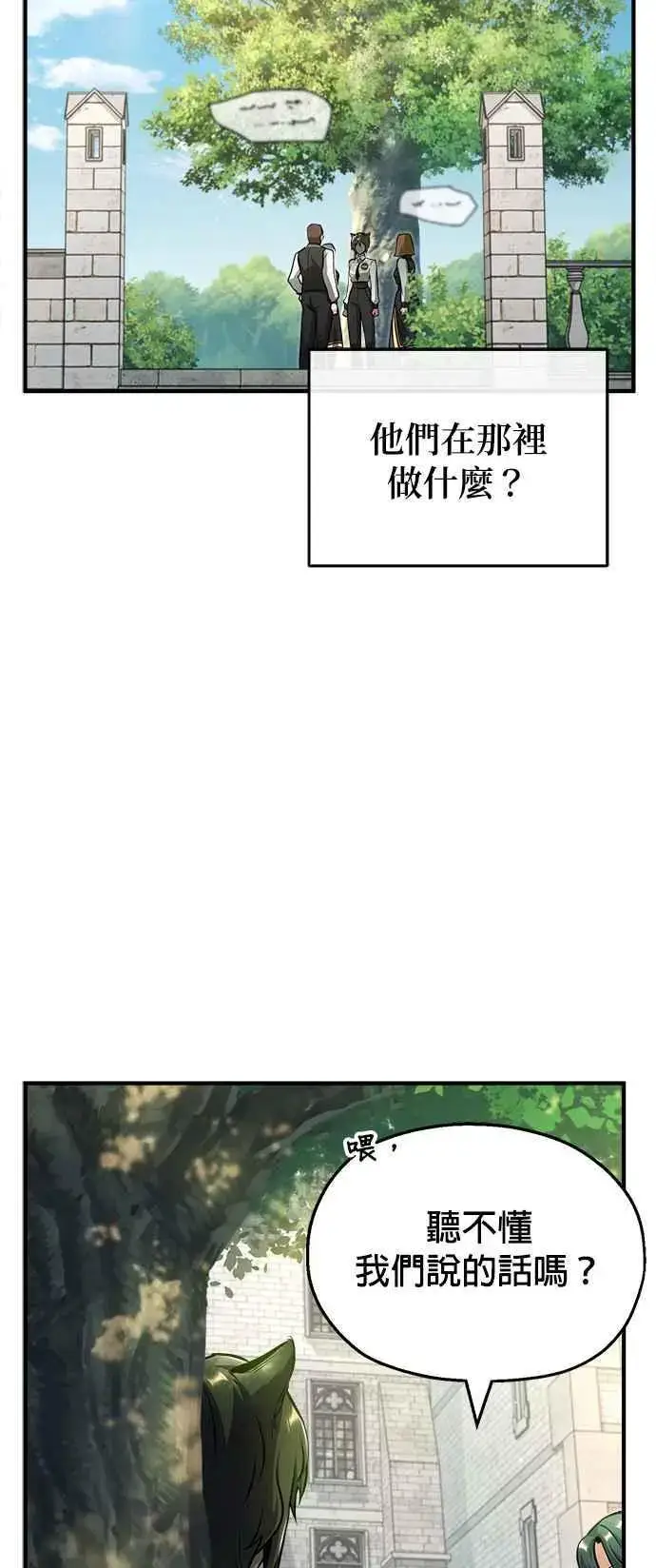 《魔法学院的伪装教师》第55话 框架图63