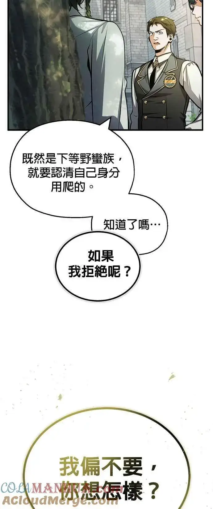 《魔法学院的伪装教师》第55话 框架图64