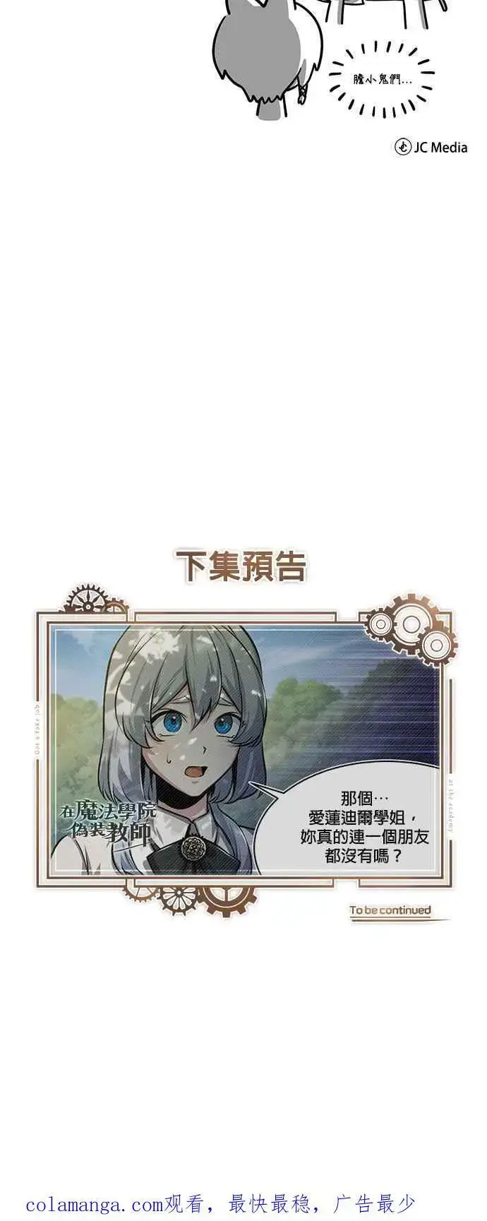 《魔法学院的伪装教师》第55话 框架图66