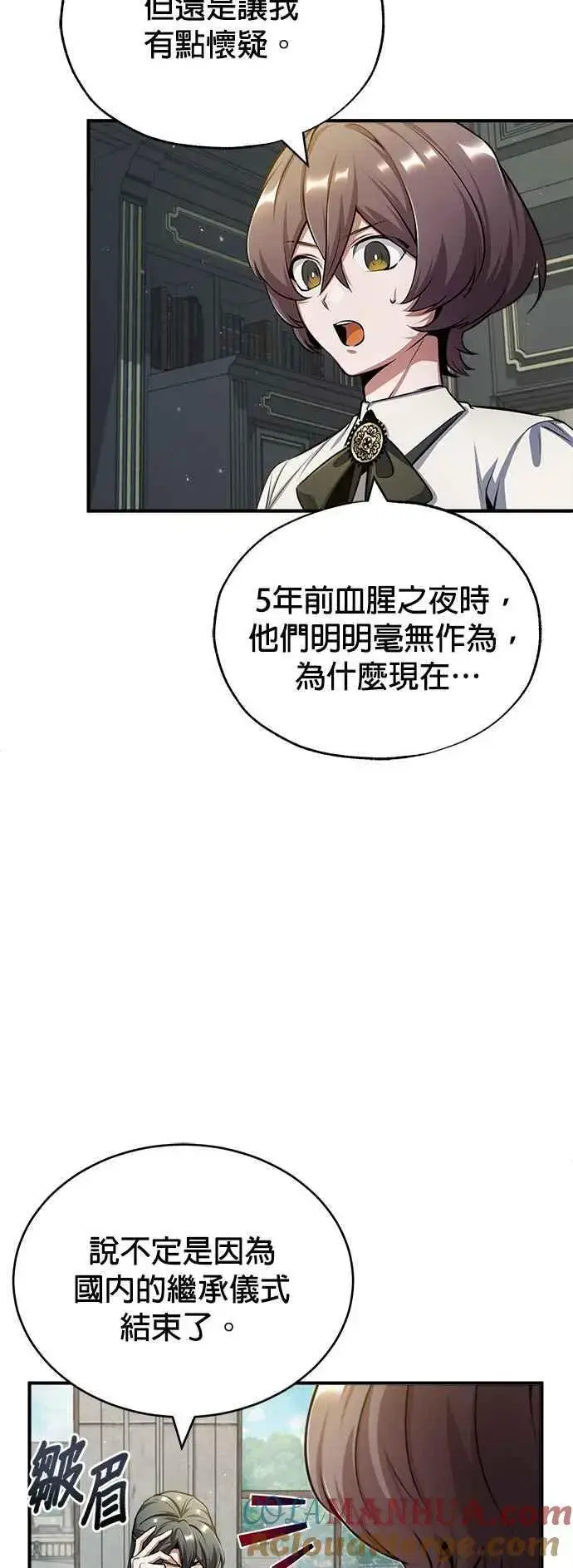 《魔法学院的伪装教师》第55话 框架图7