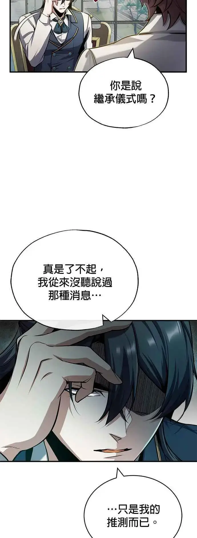 《魔法学院的伪装教师》第55话 框架图8