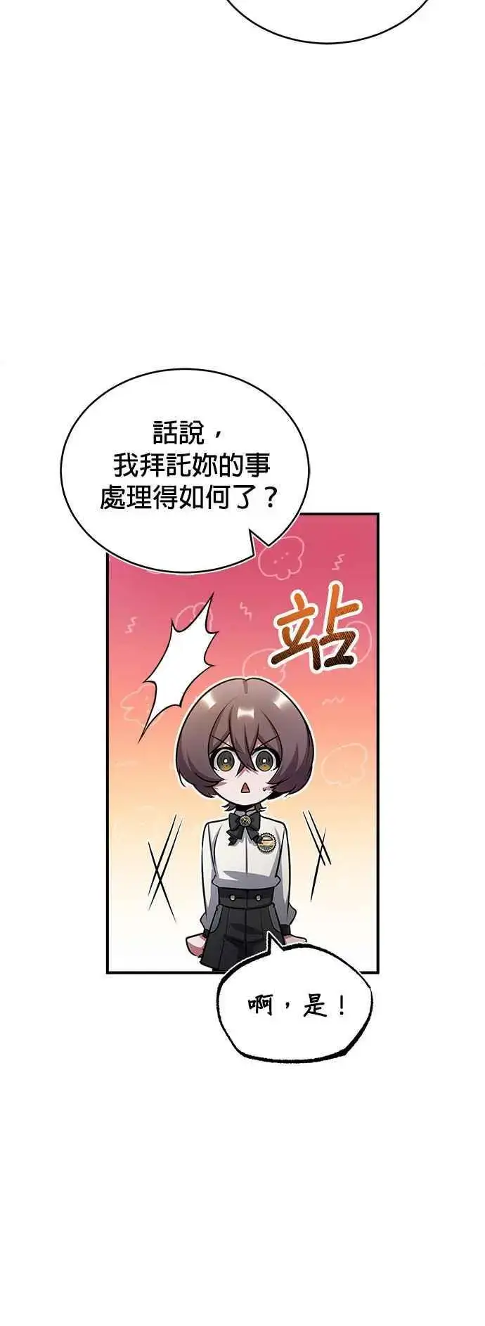 《魔法学院的伪装教师》第55话 框架图9