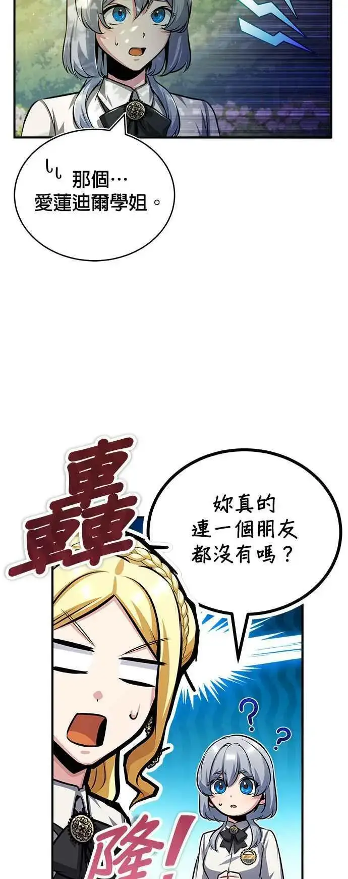 《魔法学院的伪装教师》第56话 大皇女的影子图41