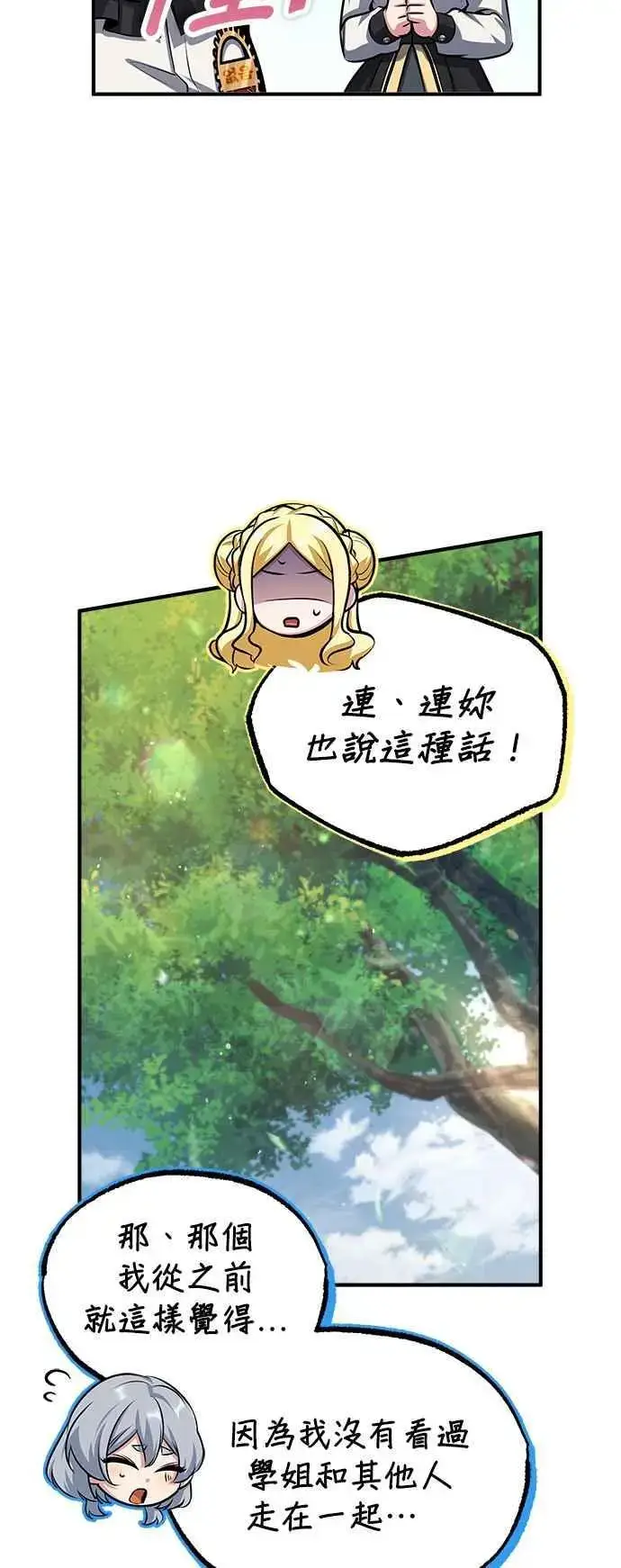《魔法学院的伪装教师》第56话 大皇女的影子图42