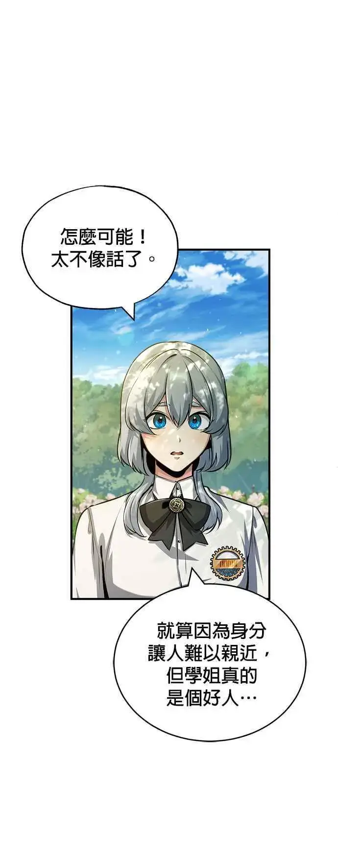 《魔法学院的伪装教师》第56话 大皇女的影子图44