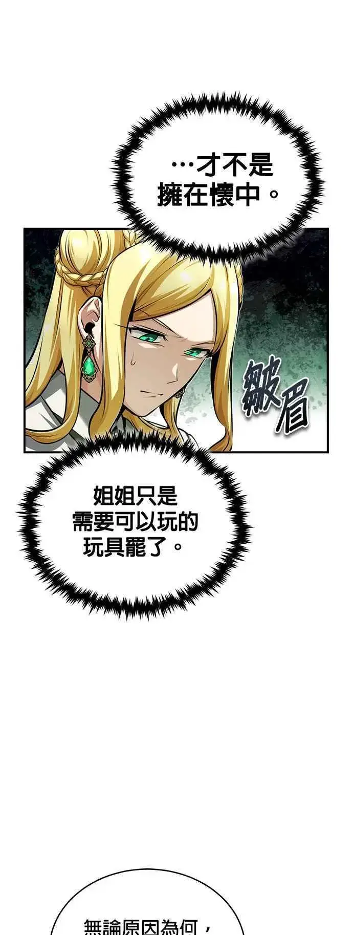 《魔法学院的伪装教师》第56话 大皇女的影子图51