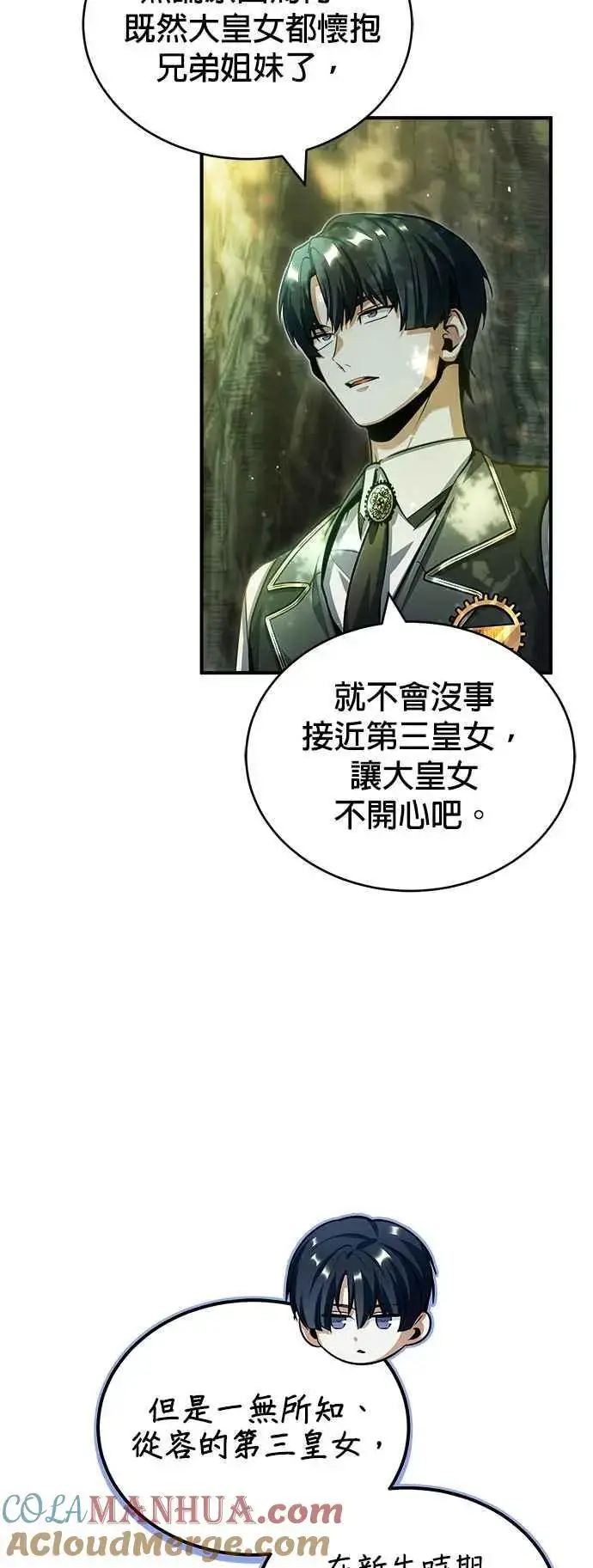《魔法学院的伪装教师》第56话 大皇女的影子图52