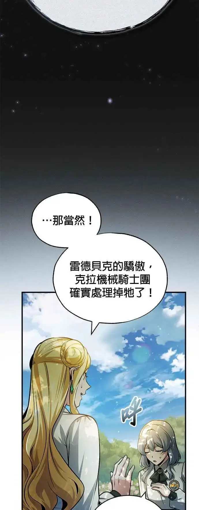 《魔法学院的伪装教师》第56话 大皇女的影子图66