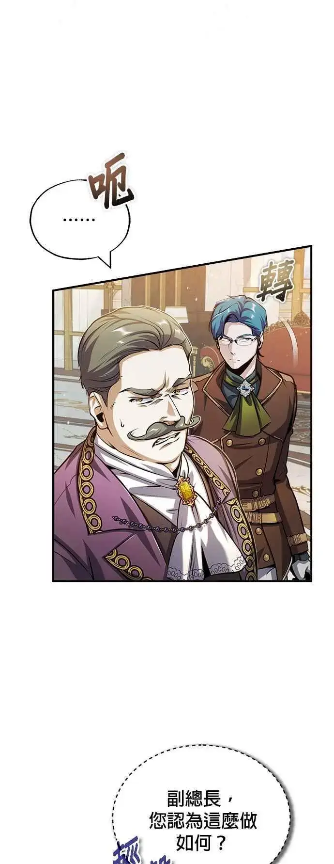 《魔法学院的伪装教师》第57话 画家皮耶尔图11
