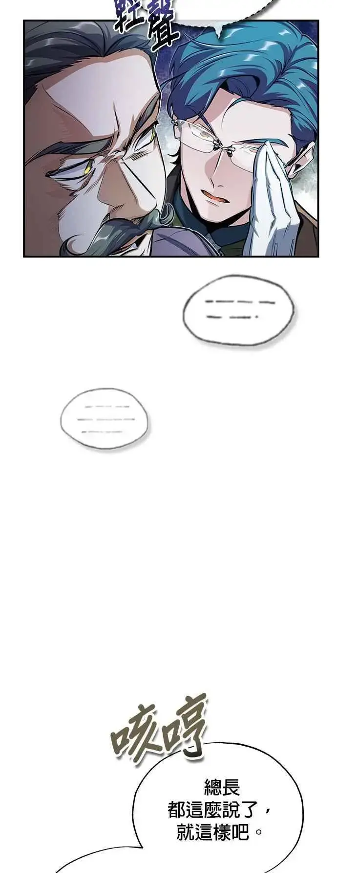 《魔法学院的伪装教师》第57话 画家皮耶尔图12
