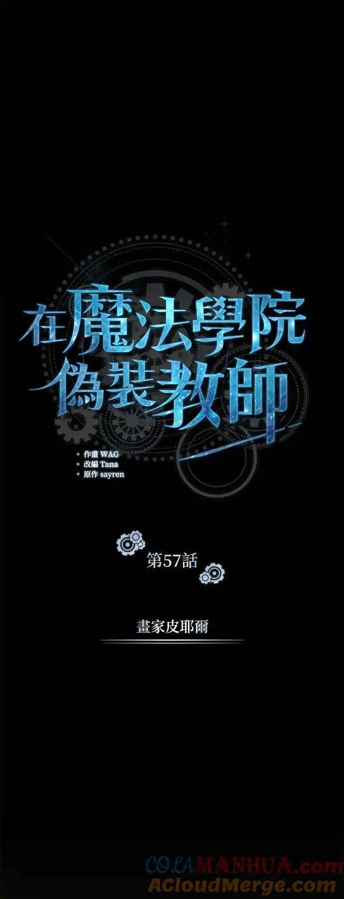 《魔法学院的伪装教师》第57话 画家皮耶尔图16