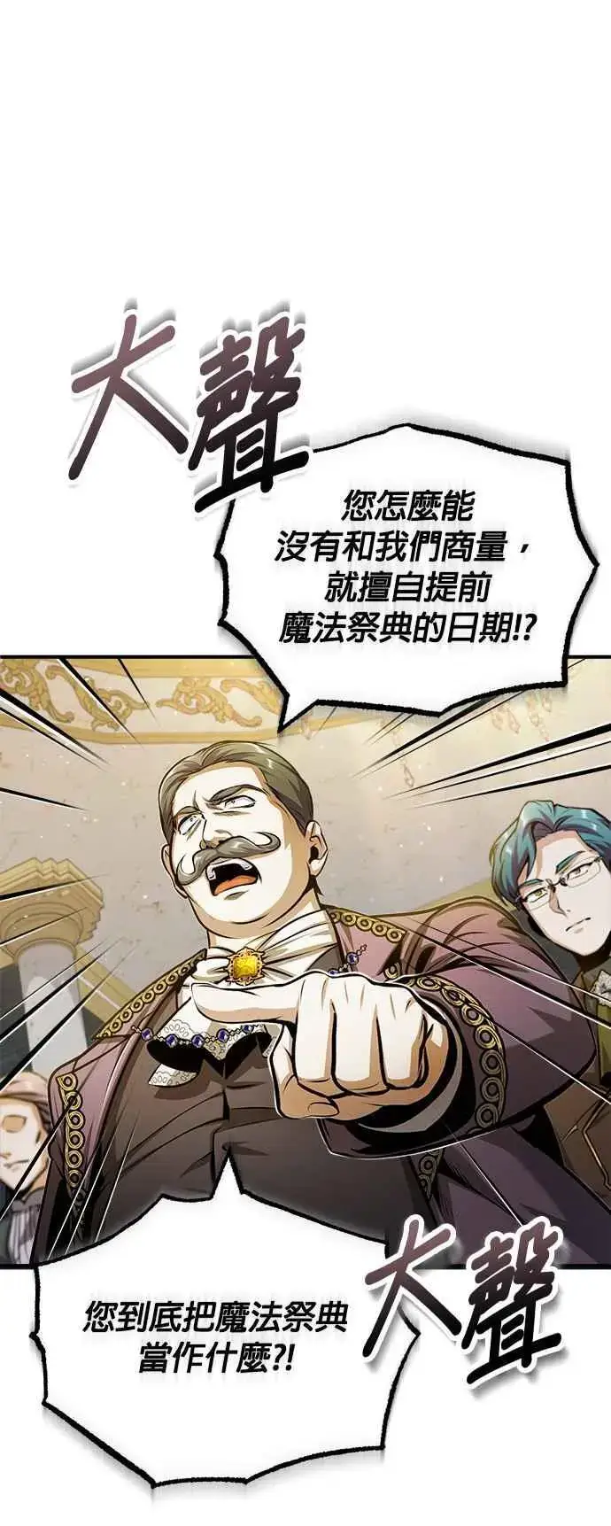 《魔法学院的伪装教师》第57话 画家皮耶尔图2