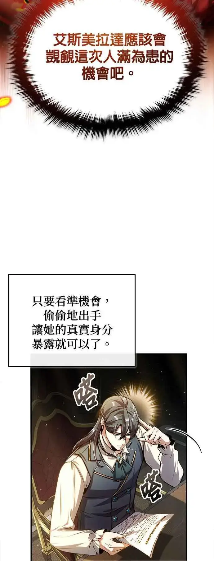 《魔法学院的伪装教师》第57话 画家皮耶尔图20