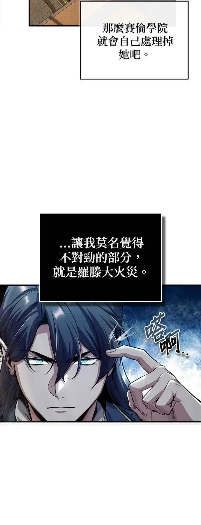《魔法学院的伪装教师》第57话 画家皮耶尔图21