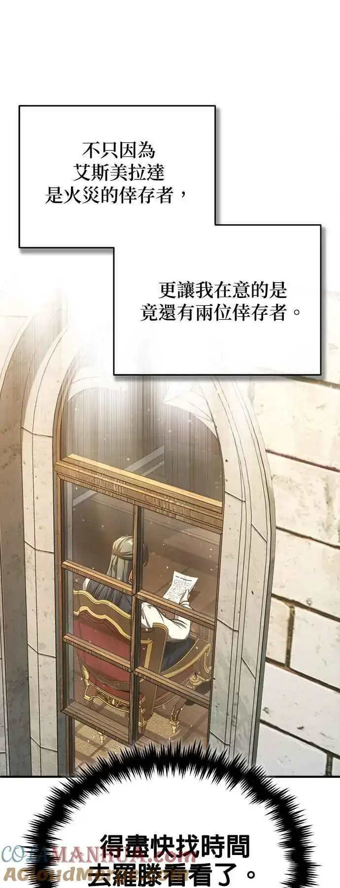 《魔法学院的伪装教师》第57话 画家皮耶尔图22