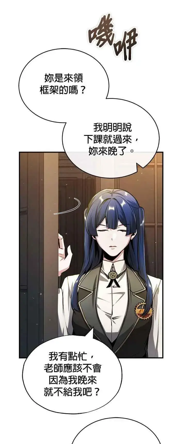 《魔法学院的伪装教师》第57话 画家皮耶尔图24